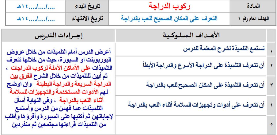 تحضير المهارات الحياتية و الاسرية رابع ابتدائى التربية الفكرية فصل ثالث