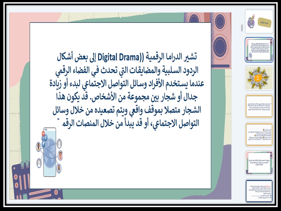 تحضير المواطنة الرقمية مسارات