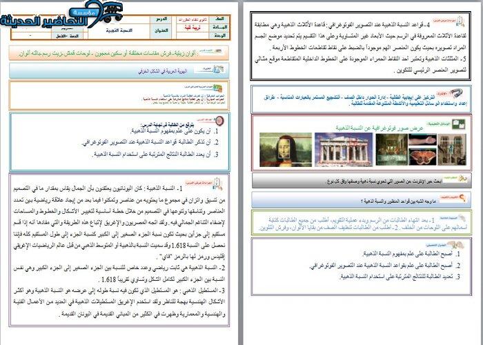 تحضير درس النسبة الذهبية مادة التربية الفنية نظام المقررات