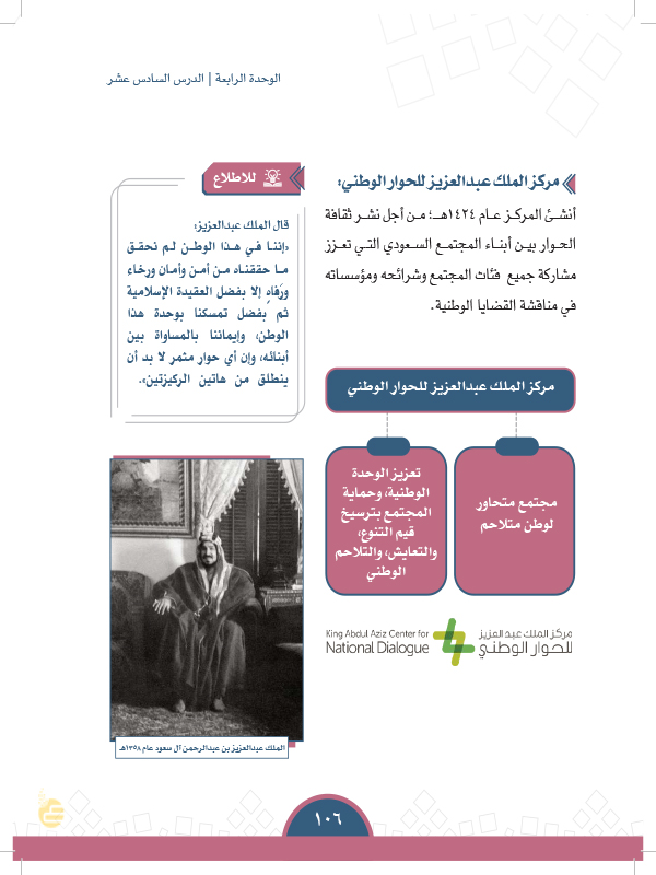 تحضير الوزارة درس الحــــوار الوطني الدراسات الاجتماعية اول متوسط فصل دراسي اول 1443 هـ
