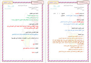 تحضير الوزارة لوحدة الاصحاب