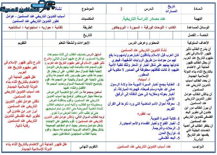تحضير مادة التاريخ مقررات