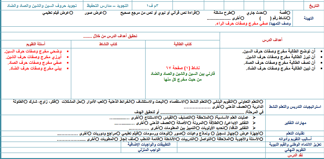 تحضير تجويد تحفيظ ثالث متوسط فصل ثالث