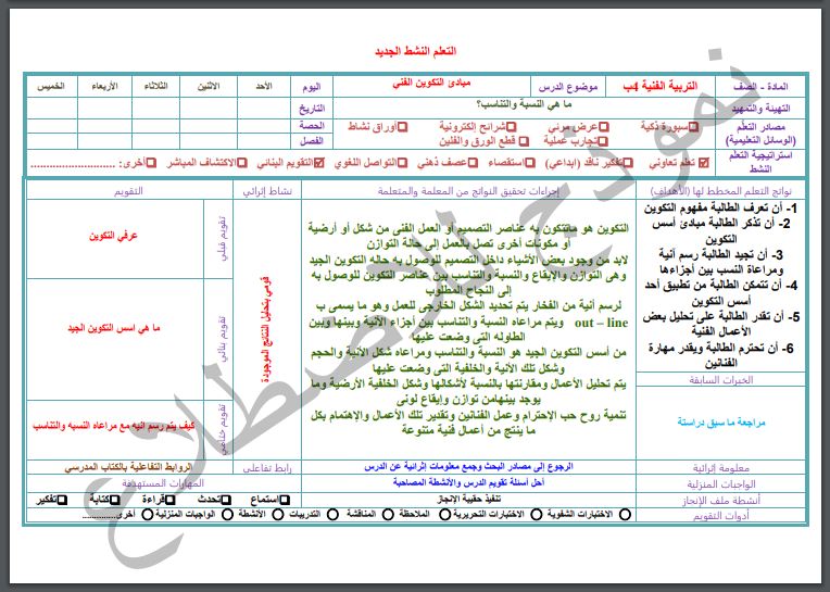اثراءات منصة مدرستي تربية فنية الصف الرابع الابتدائي الفصل الثاني