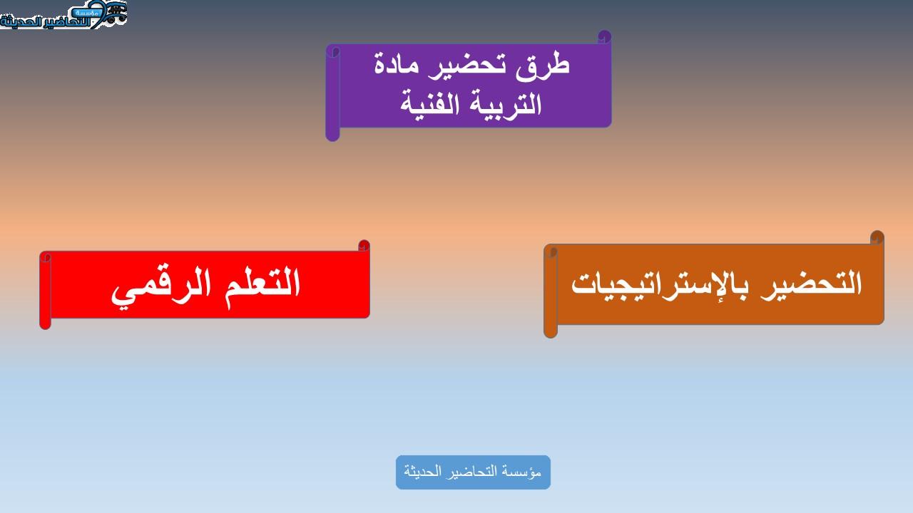ورق عمل مادة التربية الفنية مقررات