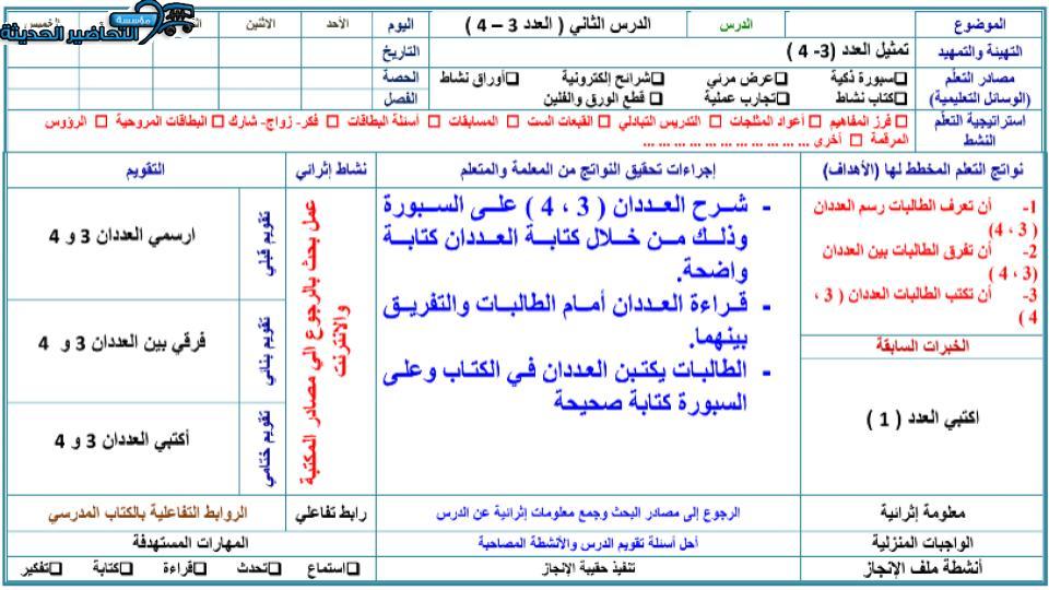 اثراءات التعليم المستمر الفصل الأول مدرستي