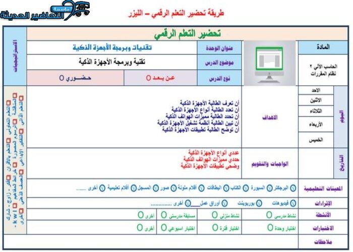 نموذج من تحضير مادة حاسب آلي 2 مقررات
