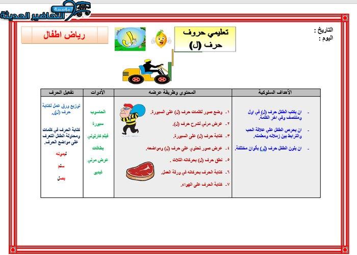 تحضير حروف اللغة العربية 