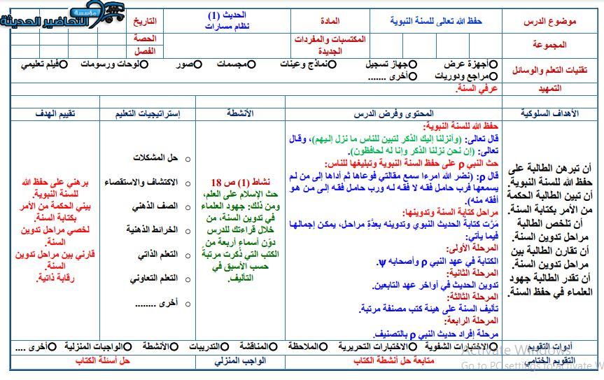نموذج من تحضير مادة الحديث 1 مقررات