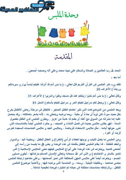 تحضير حلقات وحدة الملبس رياض اطفال تحضير حلقات وحدة الملبس رياض اطفال