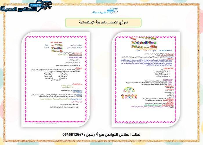 تحضير حلقة الأيدي والمهن بالطريقة الإستقصائية وحدة الأيدي رياض أطفال