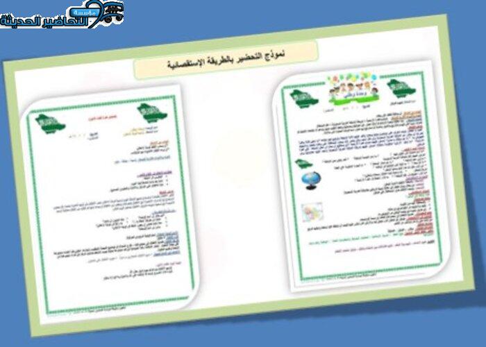 تحضير حلقة اللغة والدستور بالطريقة الإستقصائية وحدة وطني رياض أطفال