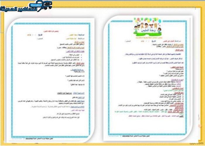 تحضير حلقة مراحل العناية بالملابس بالطريقة الإستقصائية وحدة الملبس رياض أطفال