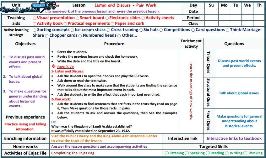 تحضير درس Unit 1 Lesson 1 مادة Mega Goal 1 مقررات 