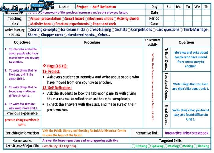 تحضير درس Unit 1 Lesson 12 مادة Mega Goal 1 مقررات