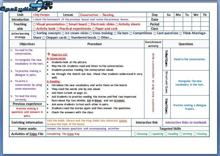 نموذج من تحضير مادة Mega Goal 1 مقررات