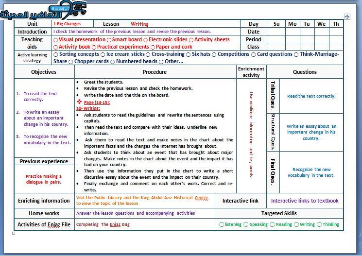نموذج من تحضير مادة Mega Goal 1 مقررات