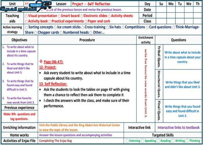تحضير درس Unit 3 Lesson 13 مادة Mega Goal 1 مقررات