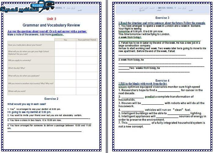 تحضير درس Unit 3 Lesson 13 مادة Mega Goal 1 مقررات