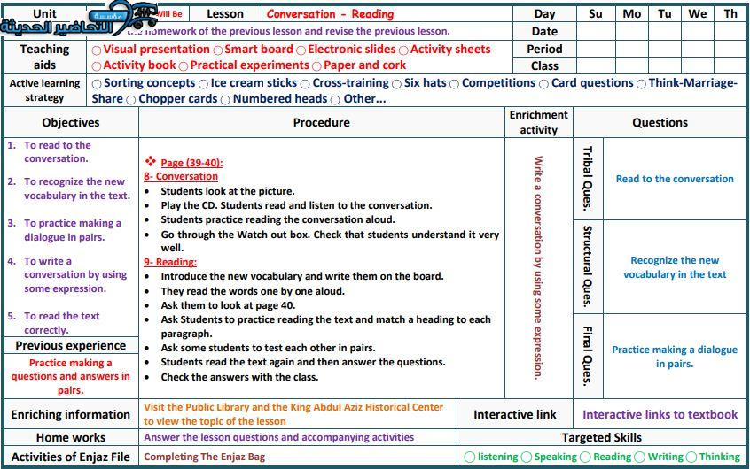 تحضير درس Unit 3 Lesson 9 مادة Mega Goal 1 مقررات