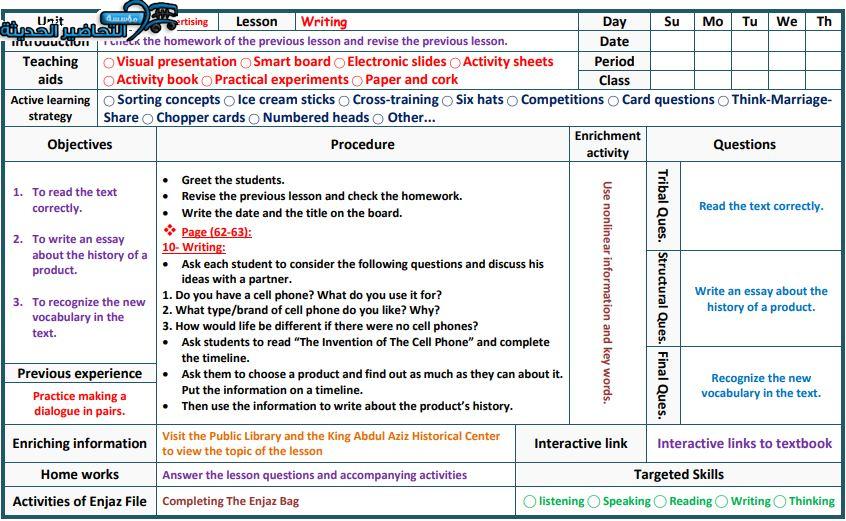 تحضير درس Unit 4 Lesson 10 مادة Mega Goal 1 مقررات