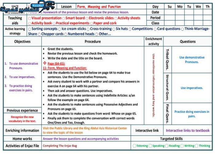 تحضير درس Unit 4 Lesson 12 مادة Mega Goal 1 مقررات
