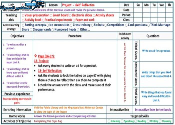 تحضير درس Unit 4 Lesson 5 مادة Mega Goal 1 مقررات