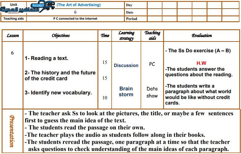 تحضير درس Unit 4 Lesson 6 مادة Mega Goal 1 مقررات