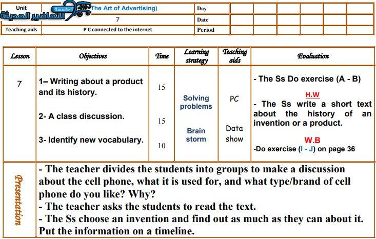 تحضير درس Unit 4 Lesson 7 مادة Mega Goal 1 مقررات