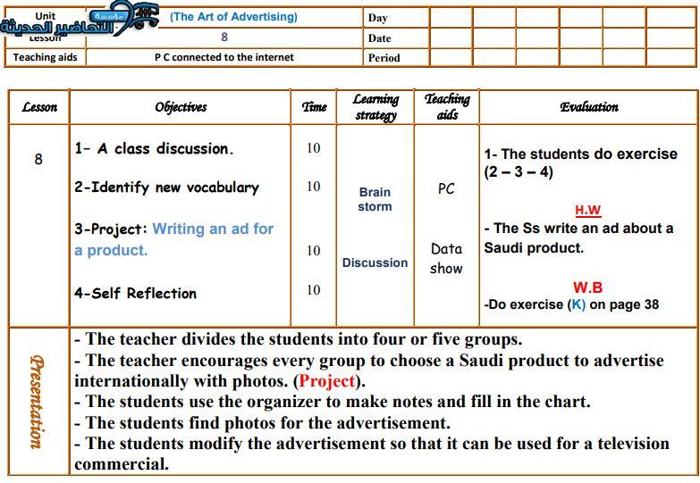 تحضير درس Unit 4 Lesson 8 مادة Mega Goal 1 مقررات