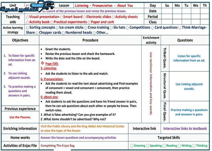 تحضير درس Unit 4 Lesson 8 مادة Mega Goal 1 مقررات