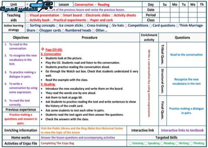 تحضير درس Unit 4 Lesson 8 مادة Mega Goal 1 مقررات