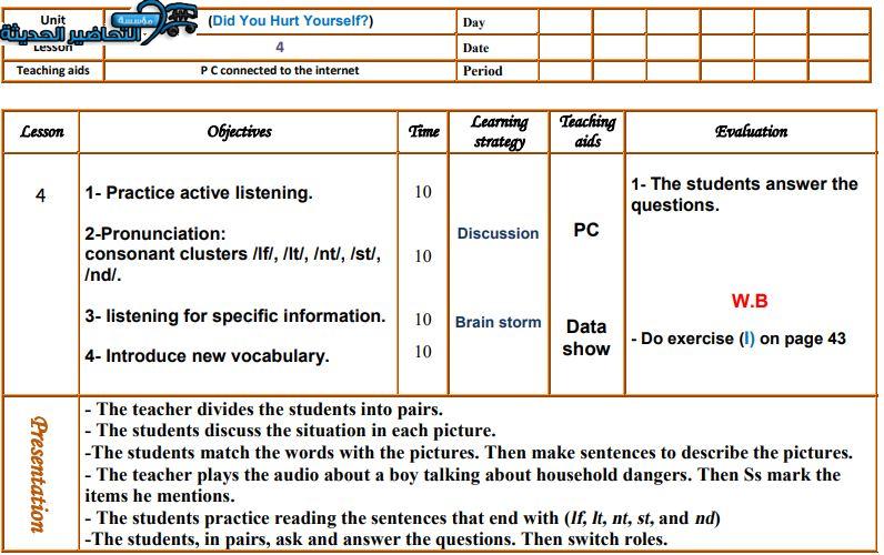 تحضير درس Unit 5 Lesson 4 مادة Mega Goal 1 مقررات