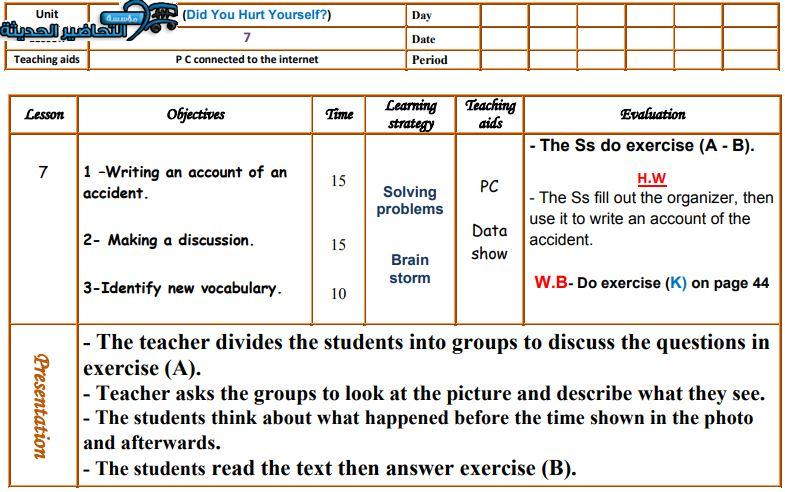 تحضير درس Unit 5 Lesson 7 مادة Mega Goal 1 مقررات 