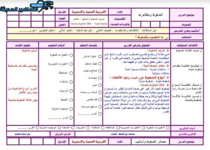 تحضير درس أنواع الضغوط من حيث ردود الأفعال مادة التربية الصحية والنسوية مقررات