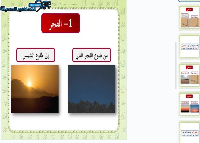 تحضير درس أوقات الصلوات المفروضة مادة الفقه للصف الرابع الابتدائي