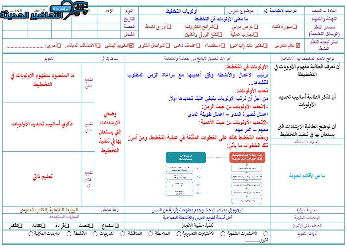 تحضير درس أولويات التخطيط الدراسات الاجتماعية ثاني متوسط