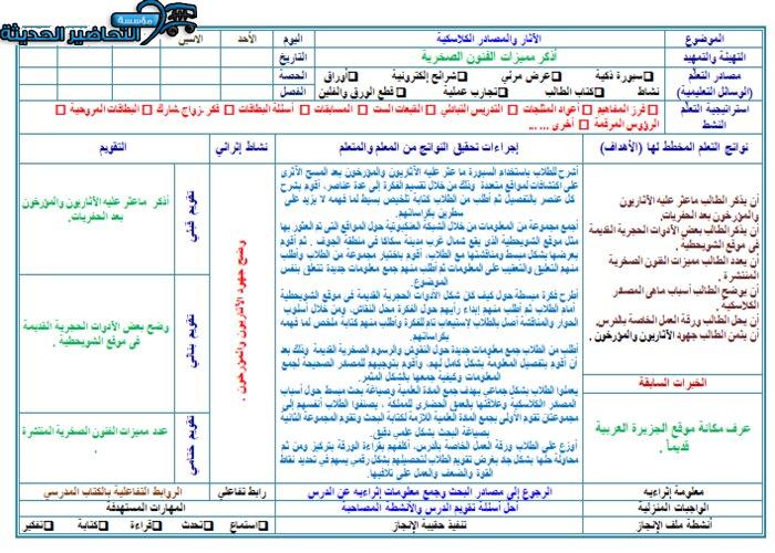تحضير درس الآثار والمصادر الكلاسيكية مادة التاريخ مقررات