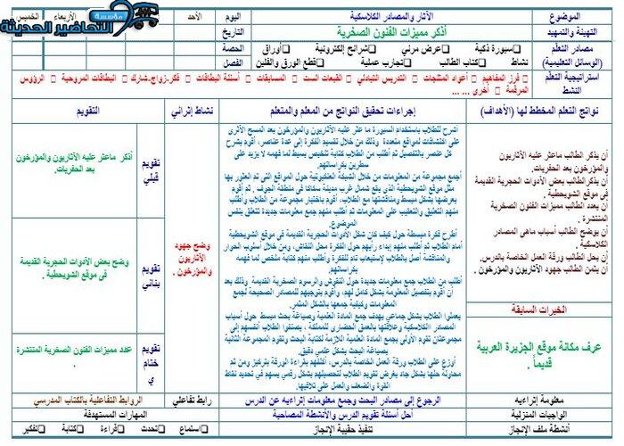 تحضير درس الآثار والمصادر الكلاسيكية مادة التاريخ مقررات