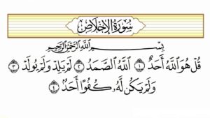 تحضير درس الإخلاص حفظ مادة القرآن الكريم أول كبيرات الفصل الدراسي الأول 1441