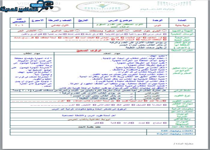 تحضير درس الاتزان المنخفض على الساق والركبة والقدم التربية البدنية الصف الأول الابتدائي