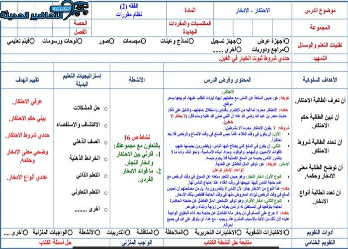 تحضير درس الادخار مادة فقه 2 مقررات