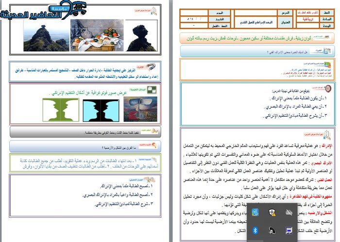 تحضير درس البعد الإدراكي للعمل الفني مادة التربية الفنية مقررات (2)