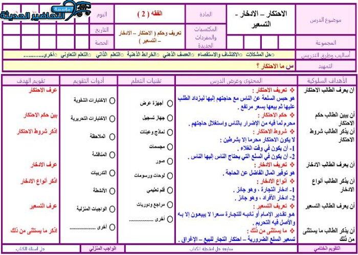 تحضير  درس التسعير مادة فقه 2 مقررات