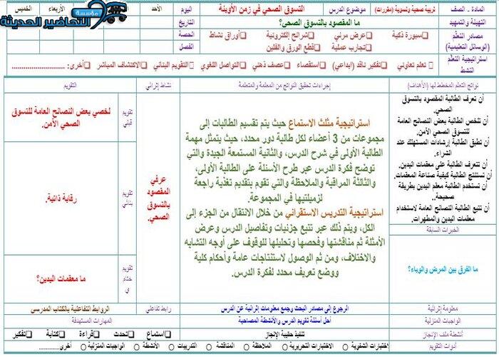 تحضير درس التسوق الصحي مادة التربية الصحية والنسوية مقررات