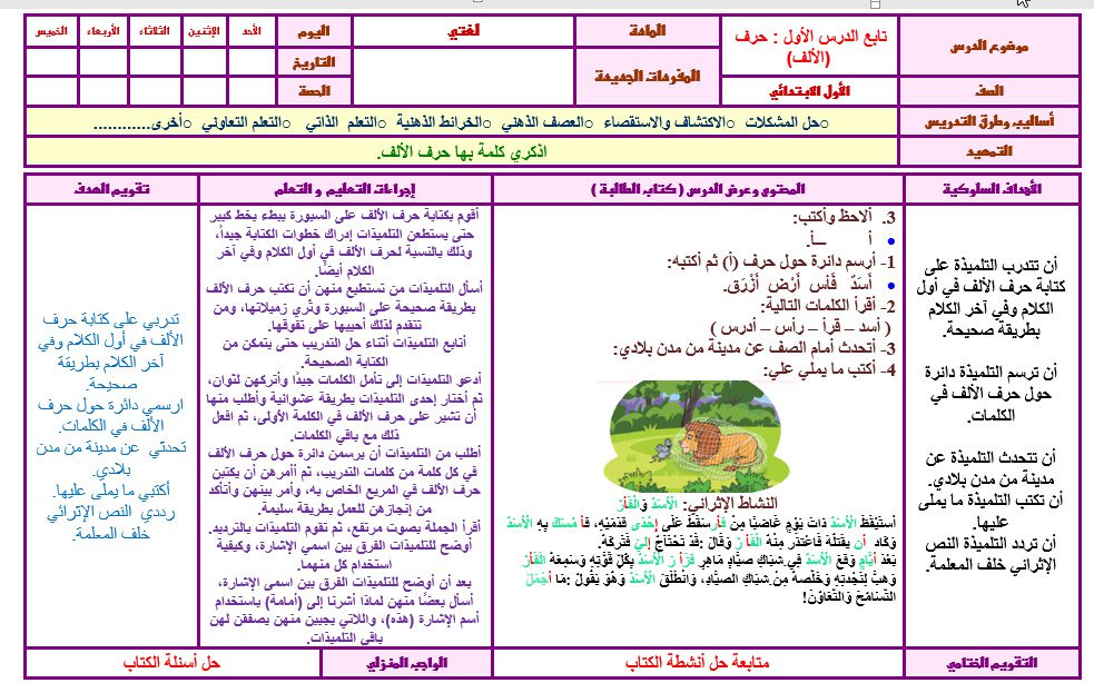 تحضير درس التعاون لغتى