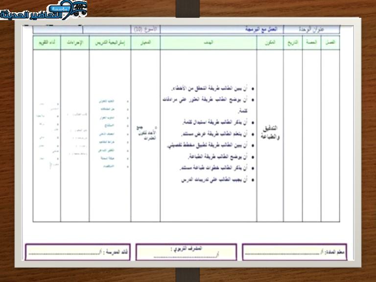 تحضير درس التعرف على الطابعة ووظيفتها لمادة الحاسب الآلي الصف الأول الابتدائي (1)