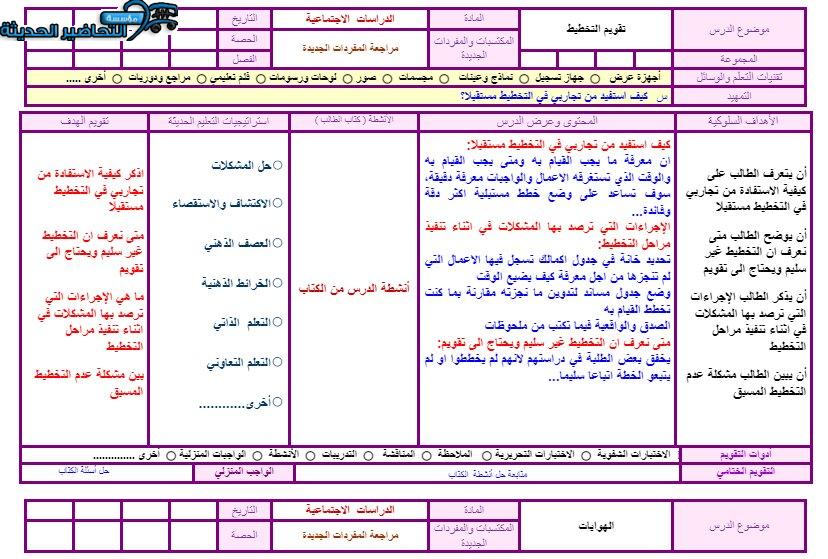 تحضير درس تقويم التخطيط الدراسات الاجتماعية ثاني متوسط