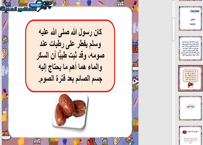 تحضير درس التمور مادة التربية الاسرية الصف الاول المتوسط