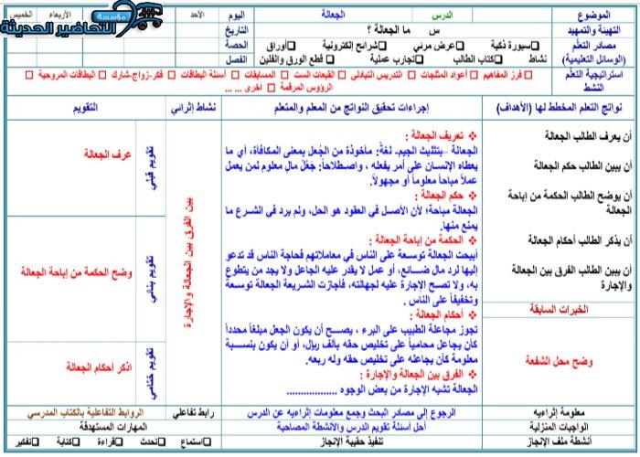 تحضير درس الجعالة مادة فقه 2 مقررات